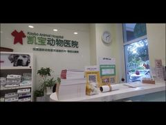 -悦宠凯宝动物医院·牙科·皮肤科(朝阳北路店)