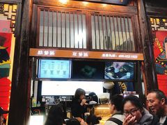 门面-品腐记·豆腐王朝(老门东总店)