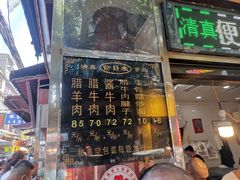 门面-刘纪孝腊牛羊肉(北广济街店)