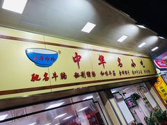 门面-珍珍小食店(西华路店)