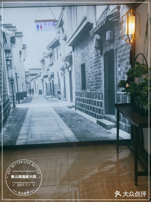 香山湖渔家大院图片