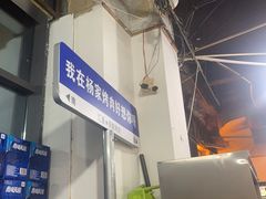 -汇通杨家·烤肉(汇通店)