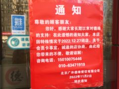 -德缘烤鸭店(大栅栏店)