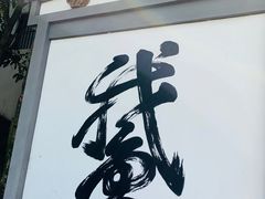 -梦姑塘文化公园