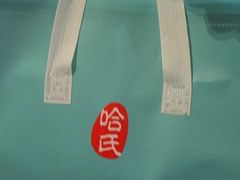 -上海哈尔滨食品厂(合生汇店)