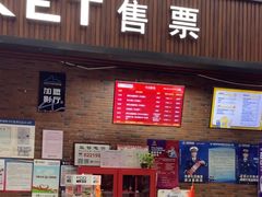 -SFC上影影城(杭州下沙IMAX店)