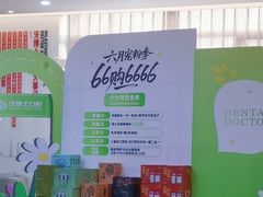 -牙博士口腔品牌连锁(杨浦店)