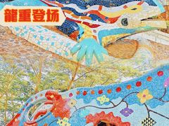 -海山公园