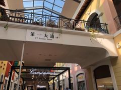 -枫叶小镇奥特莱斯