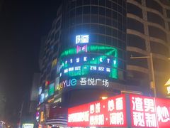 -吾悦广场(天津和平店)