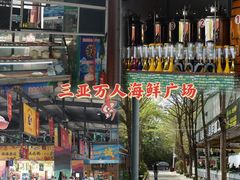 -三亚火车头万人海鲜广场