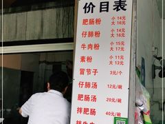 -甘记肥肠粉(马鞍北路店)