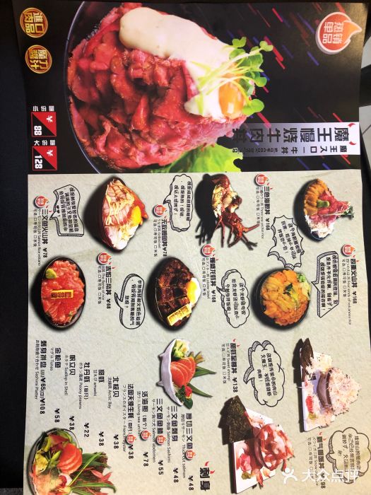 魔丼屋(日月光店)菜单图片