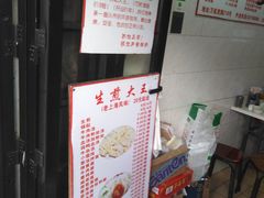-黄阿姨锅贴大王(万航渡路店)