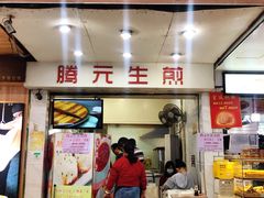 -腾元生煎(西华路店)