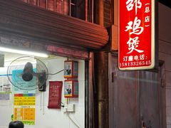 -威邵鸡煲(西华路总店)
