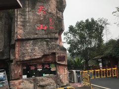-飞天山旅游区