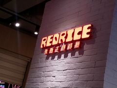 -Red Rice米饭主题餐厅(荔枝角店)