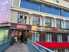 -旺达·福州菜(正大广场店)