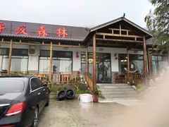 门面-呼吸森林·生态农庄农家乐私房菜