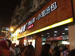等位区-八婆婆烧仙草(中山路店)