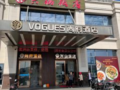 门面-兴仙饭店·闽味海鲜(马尾总店)