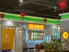 -叹茶靓点·粤式餐厅·全天茶市(石井万民广场店)