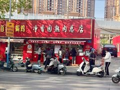 -净香园熟肉(北坦总店)