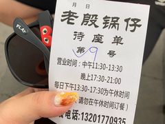 -老殷锅仔