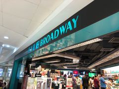 -百老汇(上水广场店)