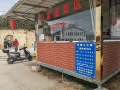 -赵家堡