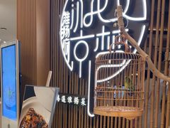 -淮扬府·游园京梦(北京SKP店)
