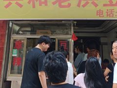 -共和老洪豆花草粿水粿