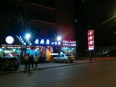 -老厨房(红湘北路店)