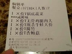 账单-猪啊牛呀羊啊铜盘烤肉(正大广场店)