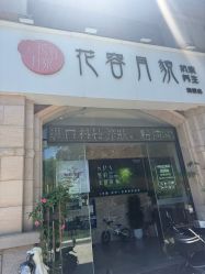-阅年轻·AI家庭健康体质调理
