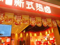 门面-盛香亭热卤(万象城店)