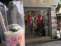 门面-一杯潮茶·专注潮汕茶饮(十二中创始店)