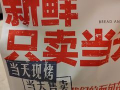 -红星前进面包牛奶公司(君太店)