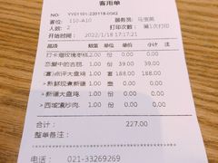 账单-那时新疆·若羌(经纬汇店)