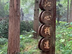 -上海怡沁园度假酒店
