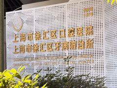 -上海市徐汇区口腔医院