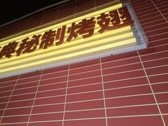 -管氏翅吧(国展店)