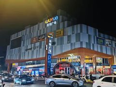 -吾悦广场(南京鼓楼店)