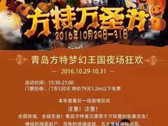 -青岛方特梦幻王国
