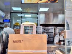 -鲍师傅糕点(春熙路店)