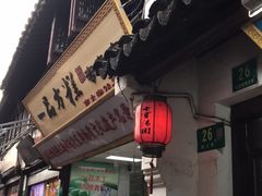 门面-一品方糕专卖店
