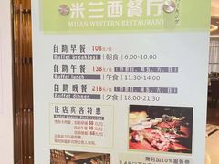 -南通大饭店·米兰餐厅