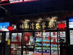 -坛南湾阿强农家乐.海鲜大排档老字号(福州地标美食店)