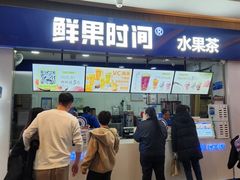 -鲜果时间(南开大悦城店)